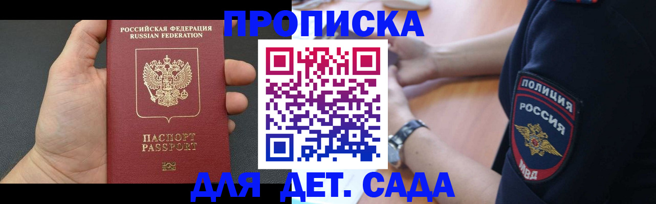 регистрация для дет. сада в ХМАО